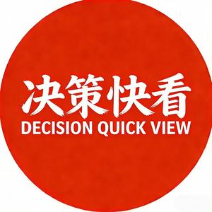 决策快看 头像