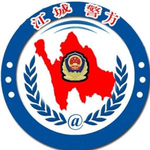 普洱江城公安 头像
