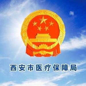 西安市医疗保障局头像