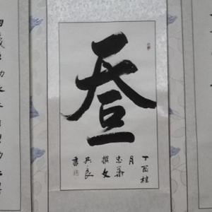 默成堂主