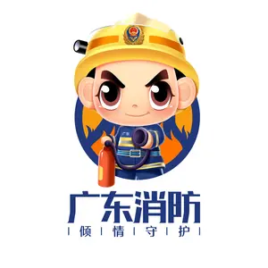 广东消防 头像