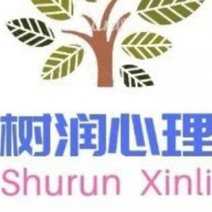 广西树润心理 头像