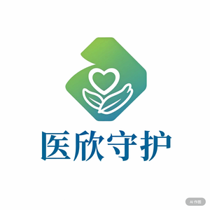 医欣守护 头像