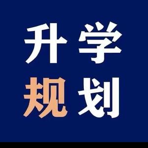 忠毛妮升学规划 头像