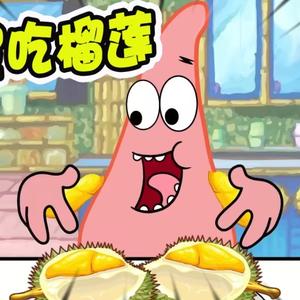 榴芒派大星 头像