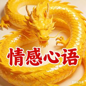 情感心语 头像