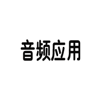 音频应用 头像