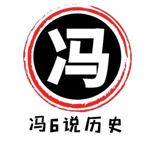 冯六说历史头像