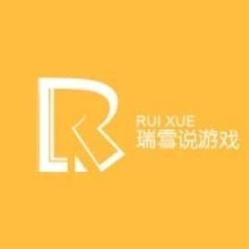 瑞雪说游戏 头像
