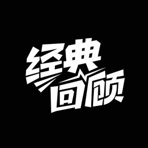 摩羯座的经典回顾头像