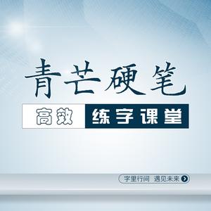 太好看了，新编硬笔楷书《千字文》结构解析 - 今日头条