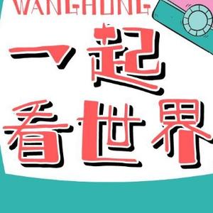 刚哥看世界666 头像