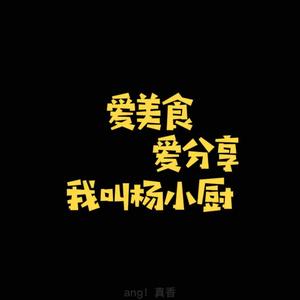 杨小厨么么哒 头像