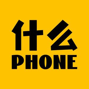 什么PHONE把您吹来了头像