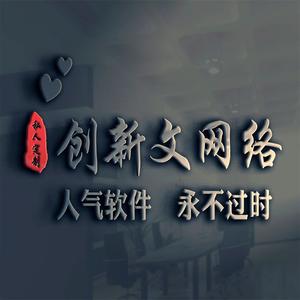 创新文网络头像