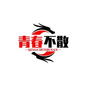 青春不散 头像