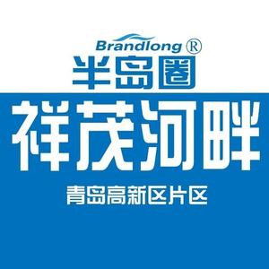 祥茂河边