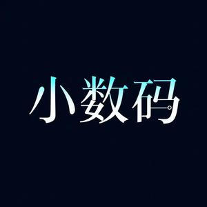 小数码 头像