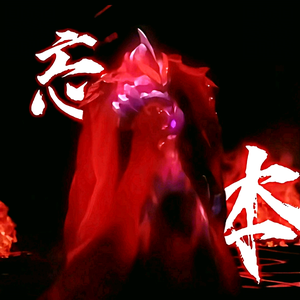 [龍鳯]长孙淤青·龍鳯修貔·龙长淤离 头像