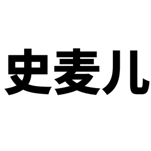 外贸美甲工具Factory 头像