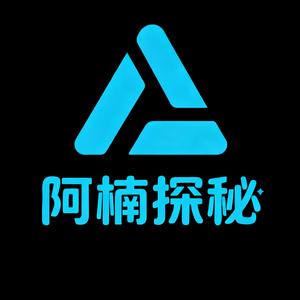 阿楠探秘 头像