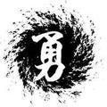 勇哥说戏