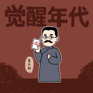 中国近代史说头像