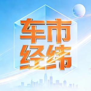 车市经纬 头像