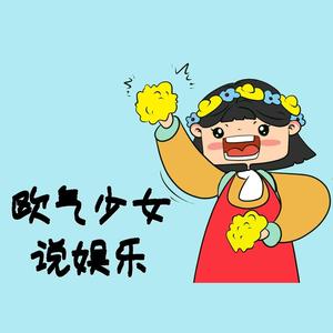 欧气少女说娱乐头像