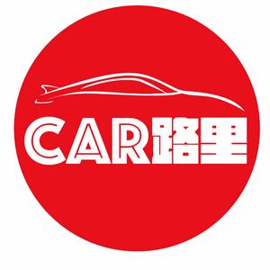 CAR路里官方号 头像