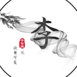 读书可变现 头像