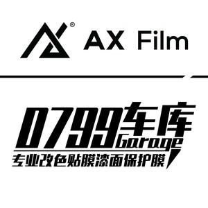 0799车库｜AX｜萍乡三膜合一贴膜店头像