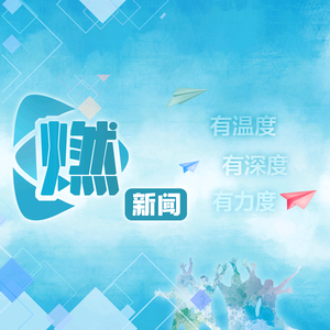 燃新闻 头像