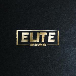 精英跑者elite头像