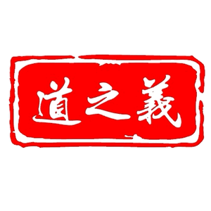 道之義 头像