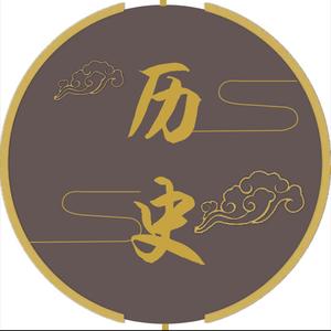 智慧历史 头像