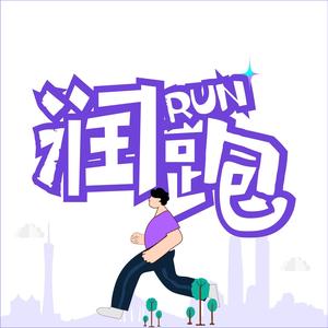 RUN润跑头像