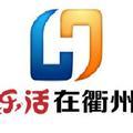 乐活在衢州 头像