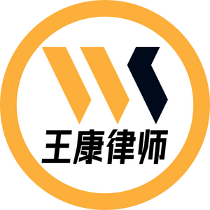 北京王康律师 头像