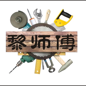 黎师傅工具头像