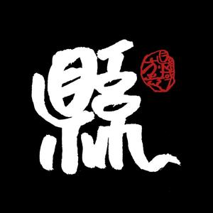 县域方志 头像