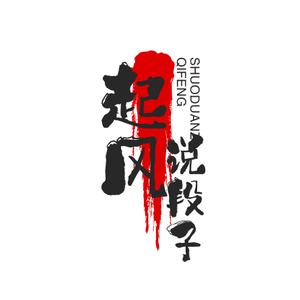 起风段子 头像