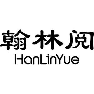 翰林阅 头像