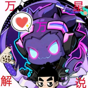樊万星解说 头像