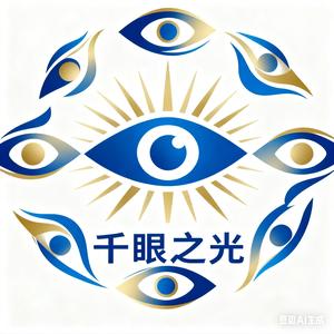 千眼之光 头像
