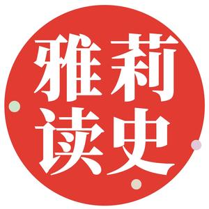 雅莉读史头像