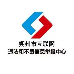 朔州市互联网举报中心 头像