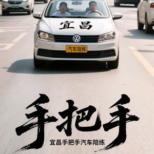 宜昌手把手汽车陪练（城洋驾校） 头像