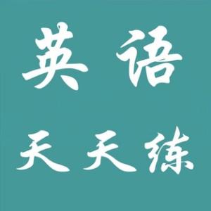 头条问答 我想问一下那些看英文电影学会英语的人是怎么做到的 为毛臣妾做不到啊 3个回答