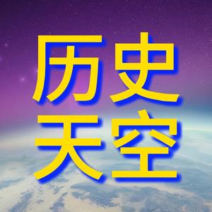 历史天空头像